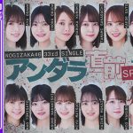 乃木坂46アンダーライブDay3配信＆アフター配信決定！直前YouTube生配信も！