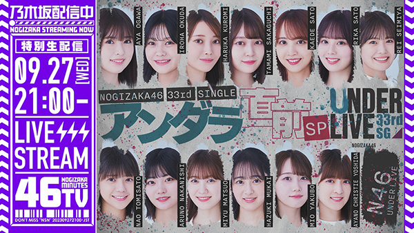 乃木坂46アンダーライブDay3配信＆アフター配信決定！直前YouTube生配信も！