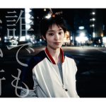 ヒグチアイ、映画『女子大小路の名探偵』主題歌＆挿入歌を収録したシングル「この退屈な日々を／誰でもない街」配信開始！キャスト総出演の「誰でもない街」期間限定ミュージックビデオも公開！