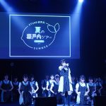 STU48研究生、夏の瀬戸内ツアー2023千秋楽、そして研究生による『僕の太陽』公演開幕発表！！