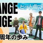 「auスマートパスプレミアム」会員限定-ORANGE RANGE「イケナイ太陽」を無料ダウンロード！