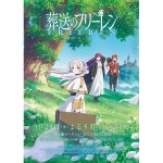 TVアニメ「葬送のフリーレン」完成披露上映イベント開催決定！