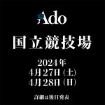 Ado、2024年4月27日・28日に国立競技場2days開催決定！