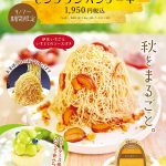 たまご専門店「TAMAGOYA」から秋の味覚をお届け！目の前で仕上げるパンケーキが新登場