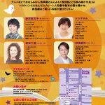 人気声優さんによる「浅田飴こども読み聞かせ会」4年ぶりのリアル開催！