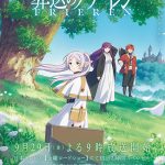 YOASOBI、TVアニメ『葬送のフリーレン』オープニングテーマ「勇者」が本日配信リリース！
