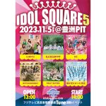 フジテレビ音楽番組「Tune」連動イベント『IDOL SQUARE 5』開催決定！私立恵比寿中学、FRUIT ZIPPER、僕が見たかった青空ら出演！