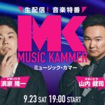 LDH新世代ガールズグループコラボシングル本日発売！リード曲「Rock Steady」MVはYouTubeにて360万回再生を突破！