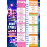 GIGA・GIGA SONIC 2周年大感謝祭SPECIAL in 幕張メッセ presented by ドラゴンエッグ　タイムテーブルを公開！