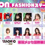 GIGA・GIGA SONIC × Right-on ギガソニランウェイ　出演者決定！！〈GIGA・GIGA SONIC 2周年大感謝祭SPECIAL in 幕張メッセ presented by ドラゴンエッグ〉