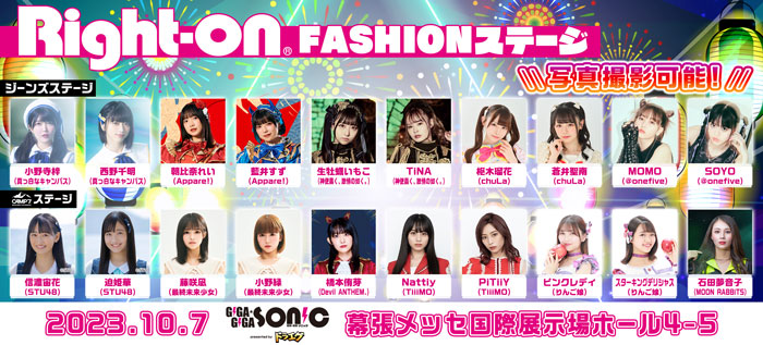 GIGA・GIGA SONIC × Right-on ギガソニランウェイ　出演者決定！！〈GIGA・GIGA SONIC 2周年大感謝祭SPECIAL in 幕張メッセ presented by ドラゴンエッグ〉