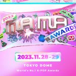 『2023 MAMA AWARDS』11月28日、29日開催決定！MAMAとして初となる東京ドーム開催！グローバル生中継予定！多様なジャンルとグローバル世代が「音楽」で一つになる