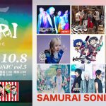miwa、-真天地開闢集団-ジグザグら豪華アーティストが出演！「SAMURAI SONIC vol.5 」幕張メッセで開催！