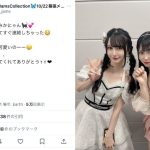 「2人とも山口の誇り」一宮彩夏（JamsCollection）、同郷の山本望叶（NMB48）とのツーショット公開！
