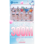 NewJeans、自己最短新記録のSpotify3億ストリーミングを突破！