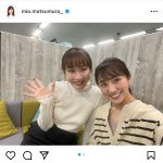 「姉妹みたい」フジテレビ松村未央アナ、後輩・岸本理沙とのスマイルツーショット公開！