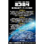 -真天地開闢集団-ジグザグ、モーニング娘。'23らが出演決定！COUNTDOWN JAPAN 23/24・第2弾発表。