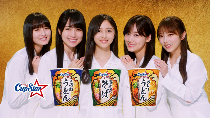 乃木坂46Xカップスター新TVCM公開！真っ白な衣装を身にまとった、山下美月さん、与田祐希さん、遠藤さくらさん、賀喜遥香さん、井上和さんが登場！