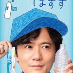 「ペットボトルでまた会おうね。」稲垣吾郎、草彅剛、香取慎吾出演の新CMが10／20からオンエア開始！