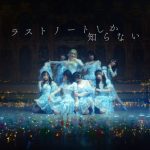 デビュー6周年を迎えた=LOVE、「=LOVE 6th ANNIVERSARY PREMIUM CONCERT」DAY1を開催！新曲「ラストノートしか知らない」を初披露！