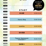 くるり、今週末主催する「京都音楽博覧会2023」タイムテーブル解禁！本日(10/3)フラゲ日となる『感覚は道標』の施策も発表!!