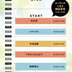 くるり、今週末主催する「京都音楽博覧会2023」タイムテーブル解禁！本日(10/3)フラゲ日となる『感覚は道標』の施策も発表!!