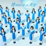「僕青」メンバーが全員出演！『僕が見たかった青空の「青天のヘキレキ！」特別編生放送だよ全員集合！』