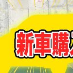 大原優乃が新車を初お披露目！「大きな車が好き。車替えるたびに大きくなると思う！」