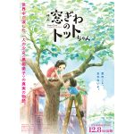 あいみょん、黒柳徹子『窓ぎわのトットちゃん』主題歌を書き下ろし！