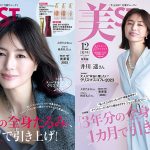 『美ST』12月号は、井川遥さんが初登場にして初表紙！