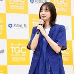 新川優愛、記者発表会に登壇！oomiya presents TGC 和歌山が和歌山ビッグホエールにて開催決定！