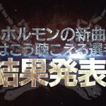 マキシマム ザ ホルモン「ホルモンの新曲 俺にはこう聴こえる選手権!!」答え合わせ動画ついに公開！