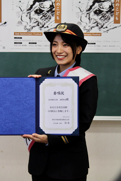 miwa、出雲市駅1日駅長に就任！観光列車「あめつち」を迎えるアナウンスや出雲市駅でのグリーティングに参加！