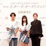 グランプリは中学生！「第３回スター☆オーディション」GPは佐藤来未登さんと原田花埜さんに決定！北川景子も祝福！