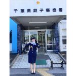 「逮捕されたい？」#よーよーよー・由良ゆら、可愛すぎる制服姿で地元の銚子市で一日警察署長に！