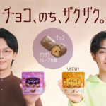 中村倫也と宮世琉弥がCM初共演！ひとくちルマンド新CMが10月3日より放映開始