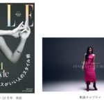 TWICE・MINAがソロで『エル・ジャポン』表紙初登場！フェンディのパンキッシュなコレクションを着こなす