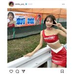 新唯、美肌魅せレースクイーン衣装に絶賛の声！「ショートの天使」「可愛すぎます」