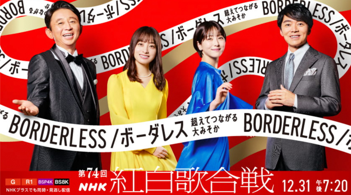 第74回NHK紅白歌合戦、出場歌手発表！新しい学校のリーダーズ、Ado、anoなど合計13組が初出場！！