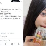 「ミスビアガールコンテスト」エントリー中の「優音」が話題に！Xにて缶ビール片手のセルフィー公開！