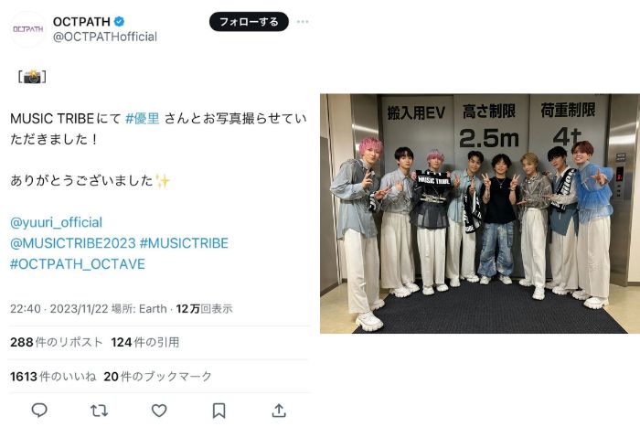 OCTPATH、「MUSIC TRIBE」共演の優里との集合写真公開！大ファン・海帆への祝福の声も