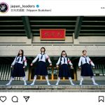 新しい学校のリーダーズ、日本武道館へ！堂々仁王立ちSHOTで単独公演決定を報告