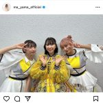 エビ中・真山りか、ももクロ・玉井詩織＆エビ中・星名美怜との豪華スリーショット公開！