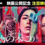亀梨和也のコメントやメイキング映像などが見られる！映画『怪物の木こり』とLINE VOOMのコラボが決定