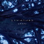 ヒグチアイ「悪魔の子」のアニメスペシャルVer.ミュージックビデオがYouTubeで1億回再生到達！