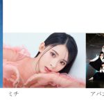 冨永愛、今田美桜、emma、『VOGUE JAPAN』を体感するイベント「VOGUE ALIVE（ヴォーグ・アライブ）」追加ゲストに決定！