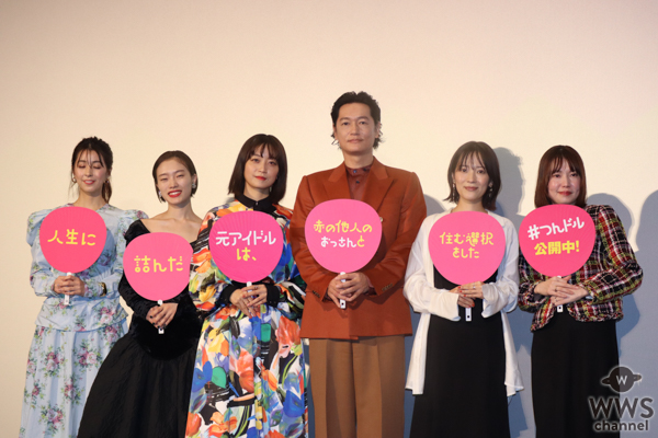 深川麻衣、カラフルなワンピースで舞台挨拶に登場！元アイドルを演じて身近な幸せを実感＜『つんドル』公開記念舞台挨拶＞
