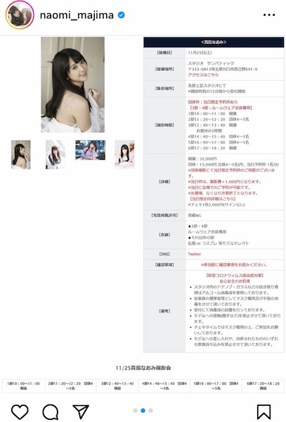 真島なおみ、美谷間を引き立てるピンクのキャミソールSHOTを披露！可愛すぎるとファン歓喜