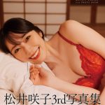 松井咲子、浴衣を脱いで現れる妖艶な赤ランジェリーSHOTを公開!今までで一番リアルな姿を見せた3rd 写真集が発売決定!