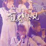 アイドルグループPrincipal、両A面シングル『white magic/片想いシーズン』発売を発表